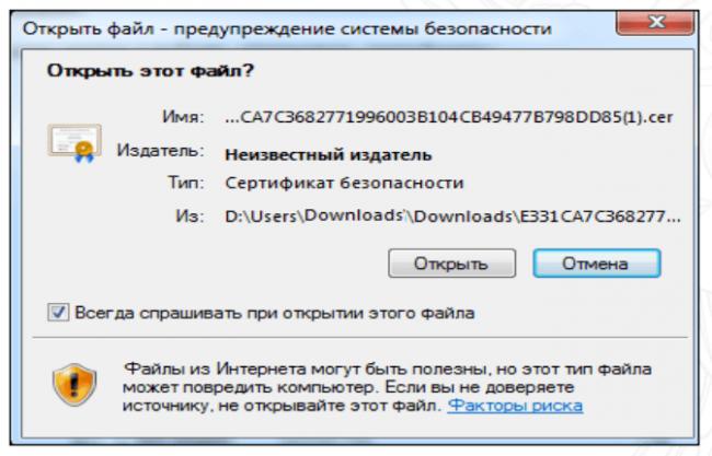 otkryt-sertifikat-bezopasnosti.png
