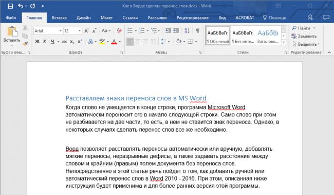 Avtomaticheskie-perenosyi-tekst-bez-perenosov-v-Word.png