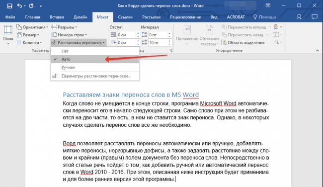 Avtomaticheskie-perenosyi-v-Word.png