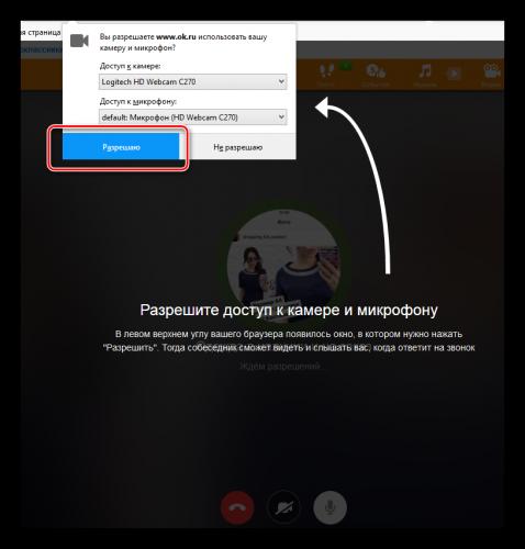 Dostup-k-kamere-i-mikrofonu-na-sayte-Odnoklassniki.png