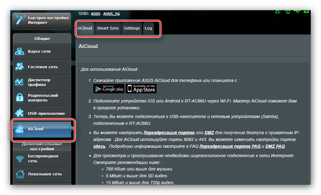 Dostup-k-AiCloud-dlya-nastroyki-routera-ASUS-RT-N14U.png