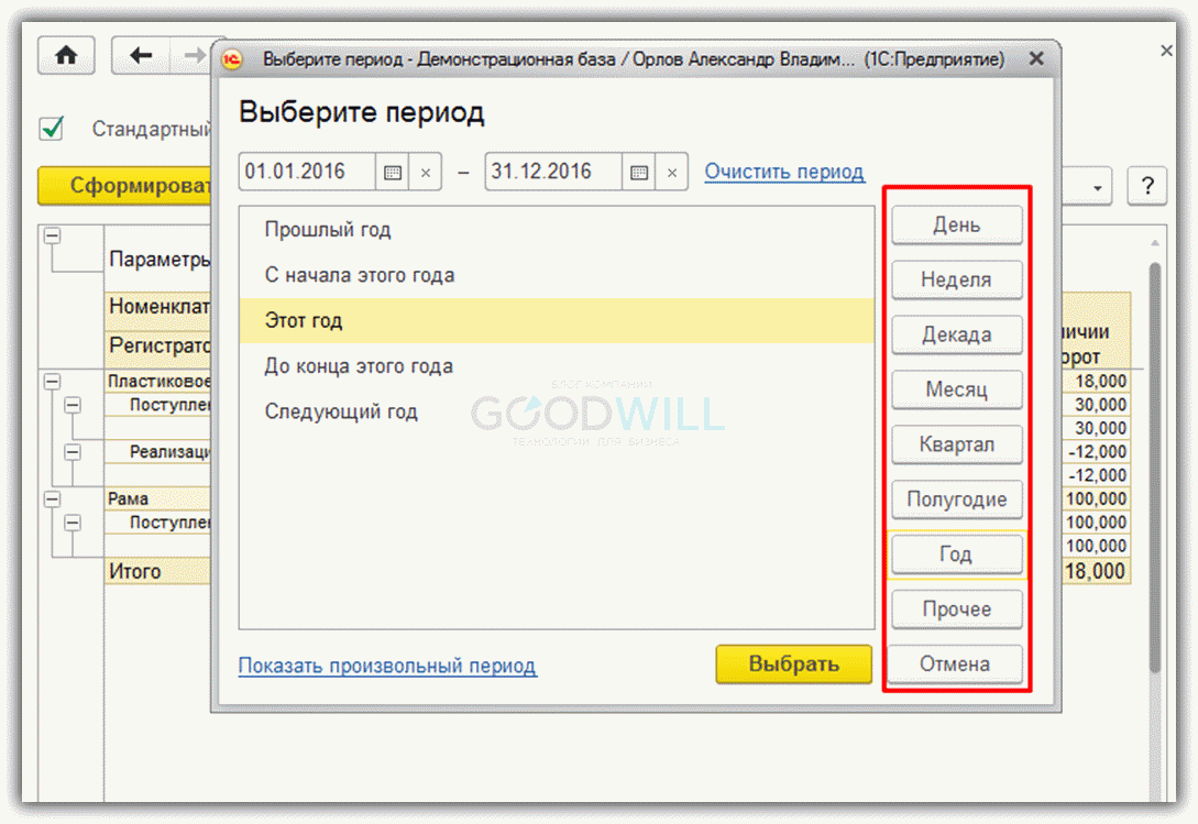 vyibor-perioda-v-otchete-na-SKD-v-1S-8.3.png