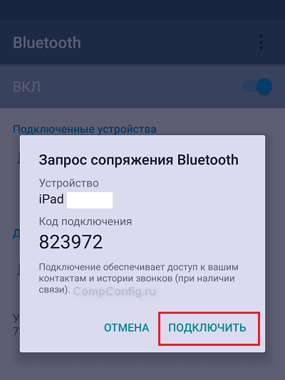 zapros-sopryazheniya-bluetooth.png