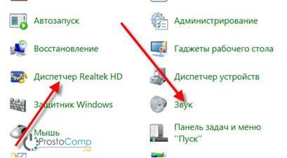 dispetcher_realtek_i_zvuk-min.jpg