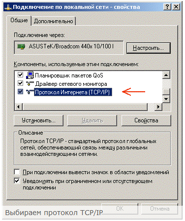 выбор-протокола-TCP-IP.png