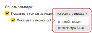 top-panel-bookmarks-yandex-3-300x108.png