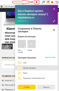 top-panel-bookmarks-yandex-4-194x300.png