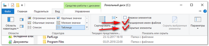 включить-отображение-скрытых-файлов-и-расширений.png