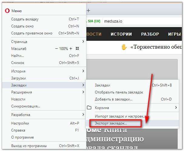 экспорт-закладок-в-opera-47.png