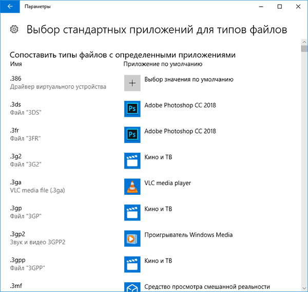 default-apps-file-types-windows-10.png