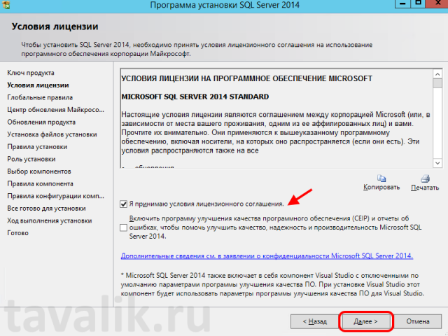 ustanovka-microsoft-sql-server-2014-004-640x480.png