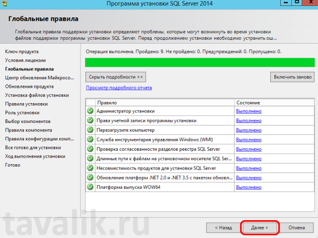 ustanovka-microsoft-sql-server-2014-005-640x480.png