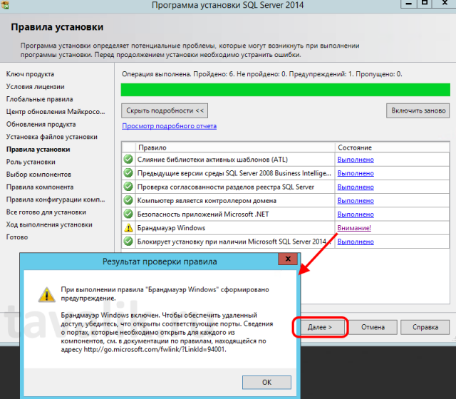 ustanovka-microsoft-sql-server-2014-007-640x560.png