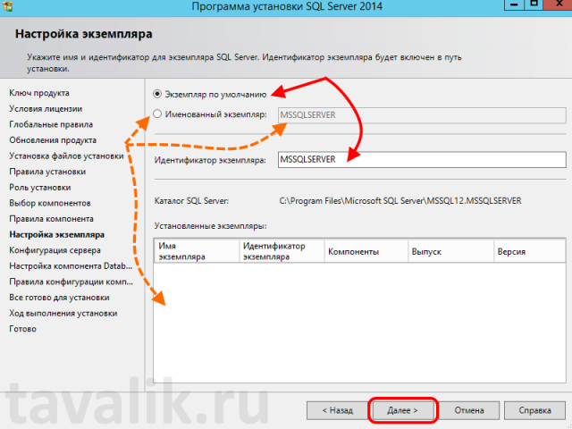 ustanovka-microsoft-sql-server-2014-011-640x480.png