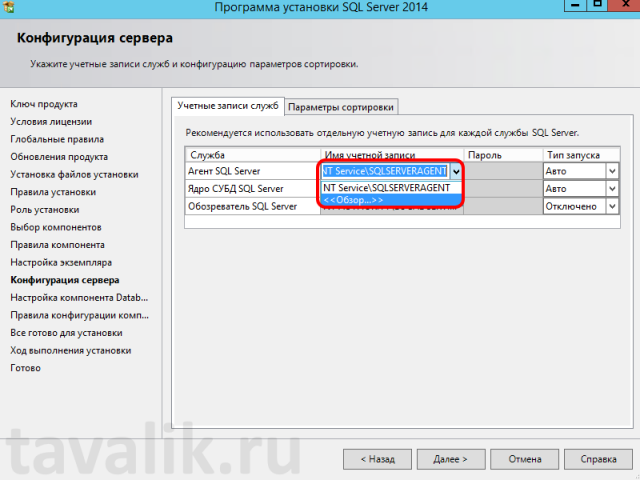 ustanovka-microsoft-sql-server-2014-012-640x480.png