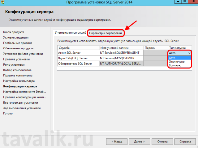 ustanovka-microsoft-sql-server-2014-013-640x480.png