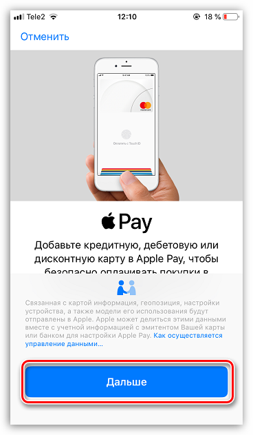 Prinyatie-soglasheniya-v-Apple-Wallet-na-iPhone.png