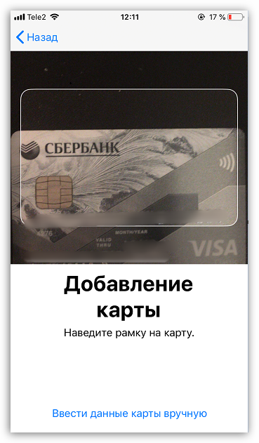 Fotografirovanie-bankovskoj-karty-v-Apple-Wallet-na-iPhone.png