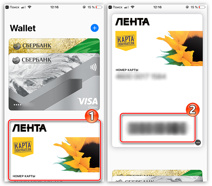 Ispolzovanie-skidochnoj-karty-v-prilozhenii-Apple-Wallet-na-iPhone.png