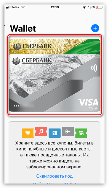 Vybor-bankovskoj-karty-v-prilozhenii-Apple-Wallet-na-iPhone.png