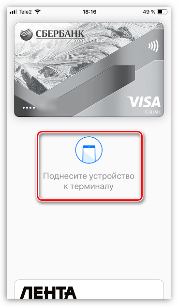Provedenie-platezha-s-pomoshhyu-Apple-Pay-v-prilozhenii-Wallet-na-iPhone.png