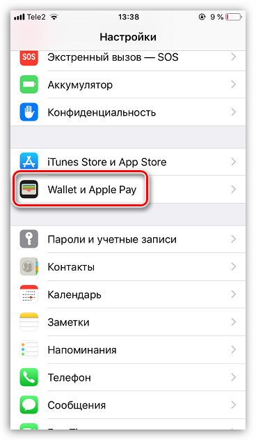 Nastrojki-Wallet-i-Apple-Pay-na-iPhone.png
