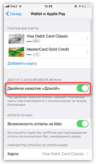 Aktivatsiya-Apple-Pay-s-pomoshhyu-dvojnogo-nazhatiya-knopki-Domoj-na-iPhone.png