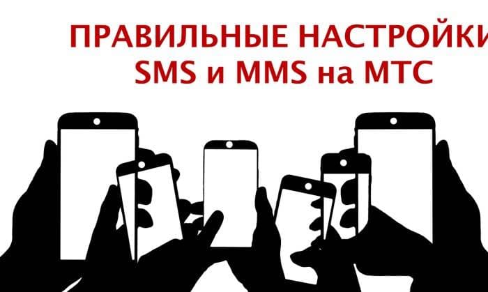 mts-sms-mms.jpg