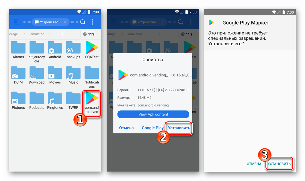 Google-Play-Market-nachalo-installyatsii-iz-APK-fayla.png