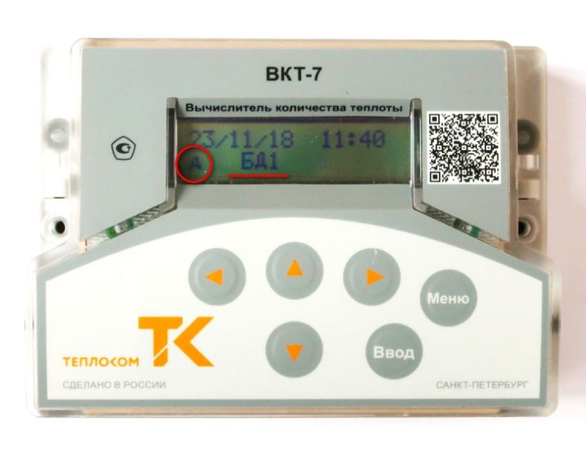 teplovychislitel-vkt-7-menyu-baza-dannykh-01-2.jpg