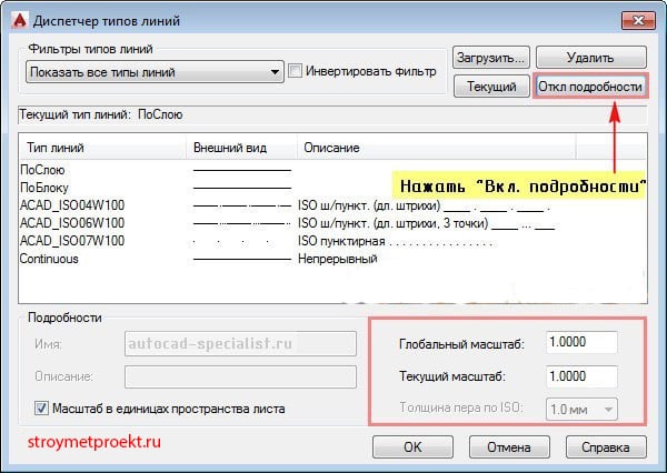 Настройка-типов-линии-для-AutoCAD-4.jpg