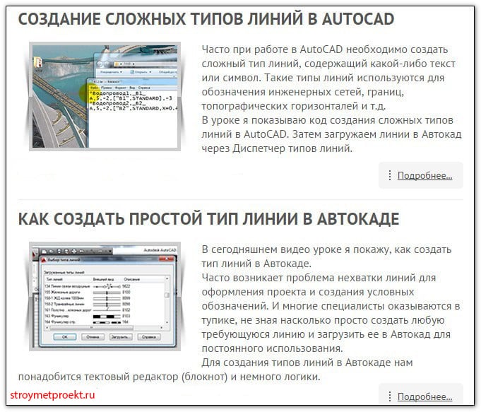 Настройка-типов-линии-для-AutoCAD-5.jpg