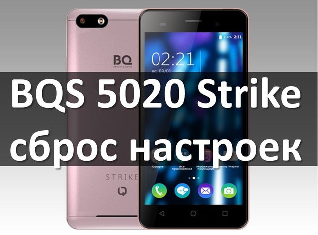 bqs-5020-strike-sbros-nastroek-hard-reset-androidphone.su-00.jpg