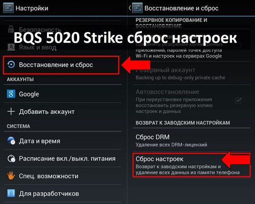 bqs-5020-strike-sbros-nastroek-hard-reset-androidphone.su-03.jpg