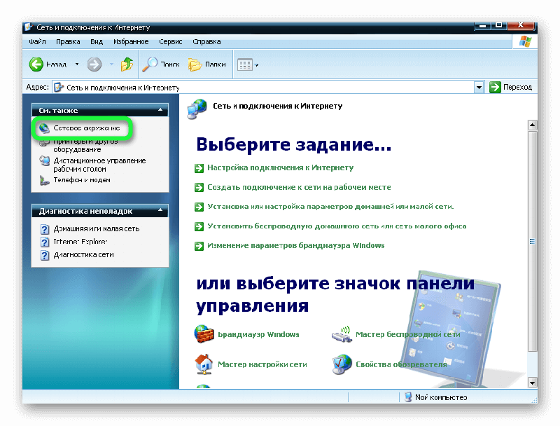 win-xp-nastrojka-wifi.png