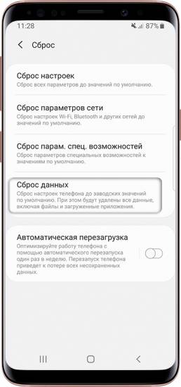 Сброс данных на Samsung Galaxy