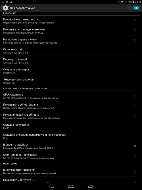 Настройки-режима-разработчика-Андроид-4.2.png