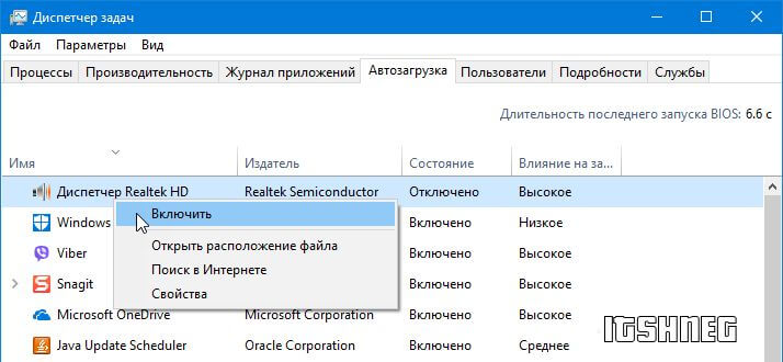 realtek-hd-audio-manager-startup.jpg