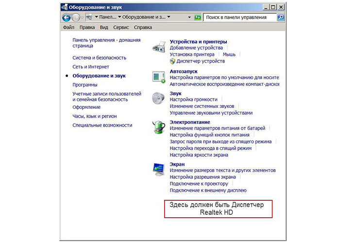 Dispetcher-Realtek-HD-ne-nahoditsja-v-Paneli-upravlenija-.jpg