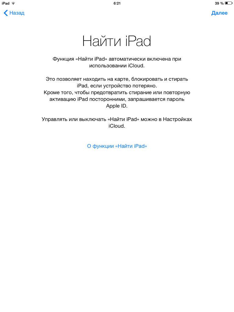 funktsiya-nayti-ipad.jpg