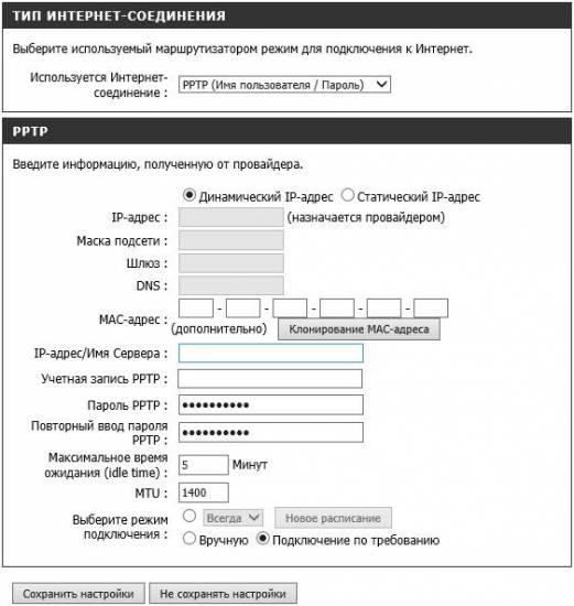 20281619810-soedinenie-cherez-protokol-pptp.jpg