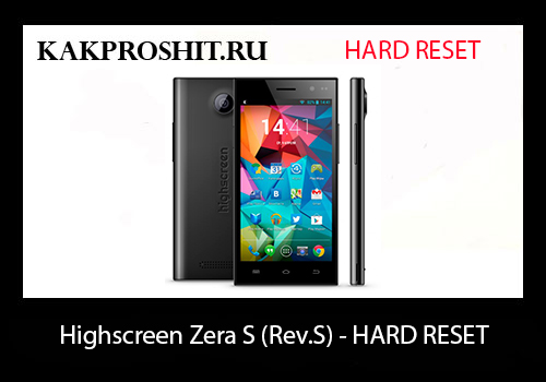 Highscreen-Zera-S-Rev.S-Hard-reset.jpg