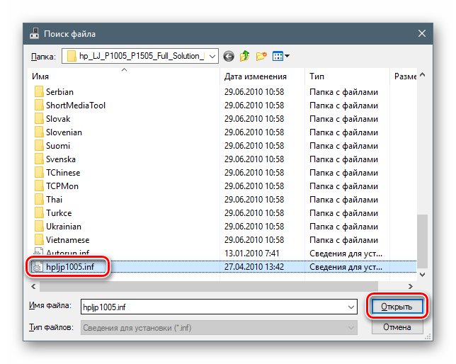 Otkryti-informaczionnogo-fajla-drajvera-ustrojstva-v-OS-Windows-10.png