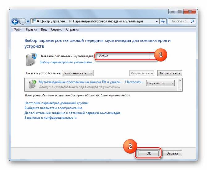 Настройка DLNA сервера дома на Windows 7: 3 рабочих способа