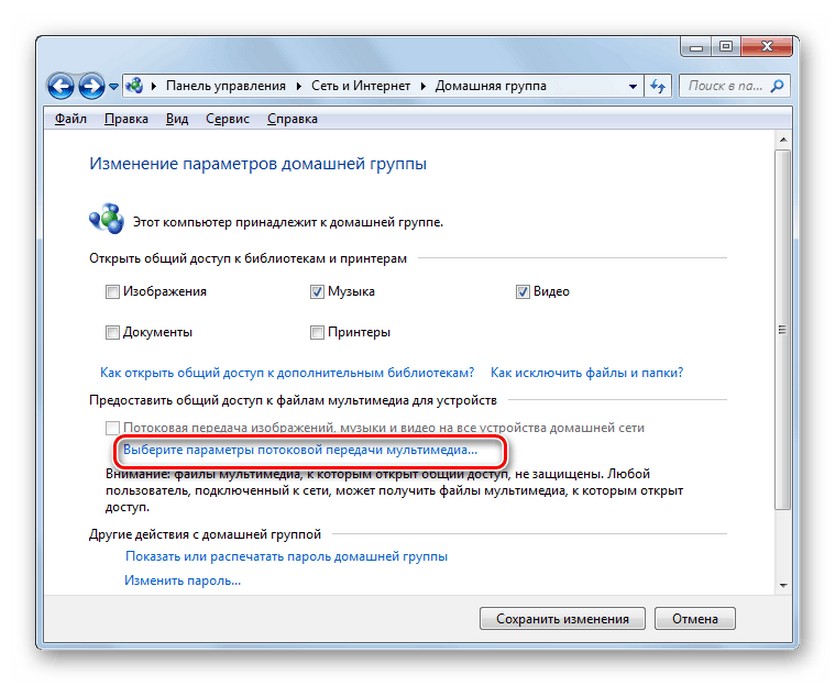 Настройка DLNA сервера дома на Windows 7: 3 рабочих способа