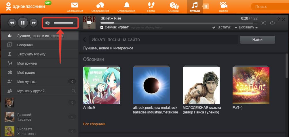 zvuk-pri-proslushivanii-muzyki-v-Odnoklassnikah.jpg.pagespeed.ce.3RB-dEEKqz.jpg
