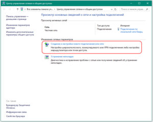 Sozdanie-i-nastrojku-novogo-podklyucheniya-ili-seti-300x239.jpg