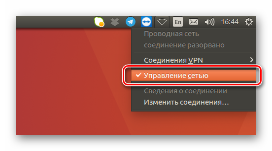 punkt-upravlenie-setyu-v-menyu-network-manager-v-ubuntu.png
