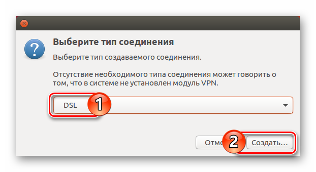 sozdanie-dsl-soedineniya-v-network-manager-v-ubuntu.png