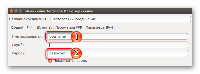 vvod-logina-i-parolya-pri-podklyuchenii-pppoe-v-network-manager-v-ubuntu.png